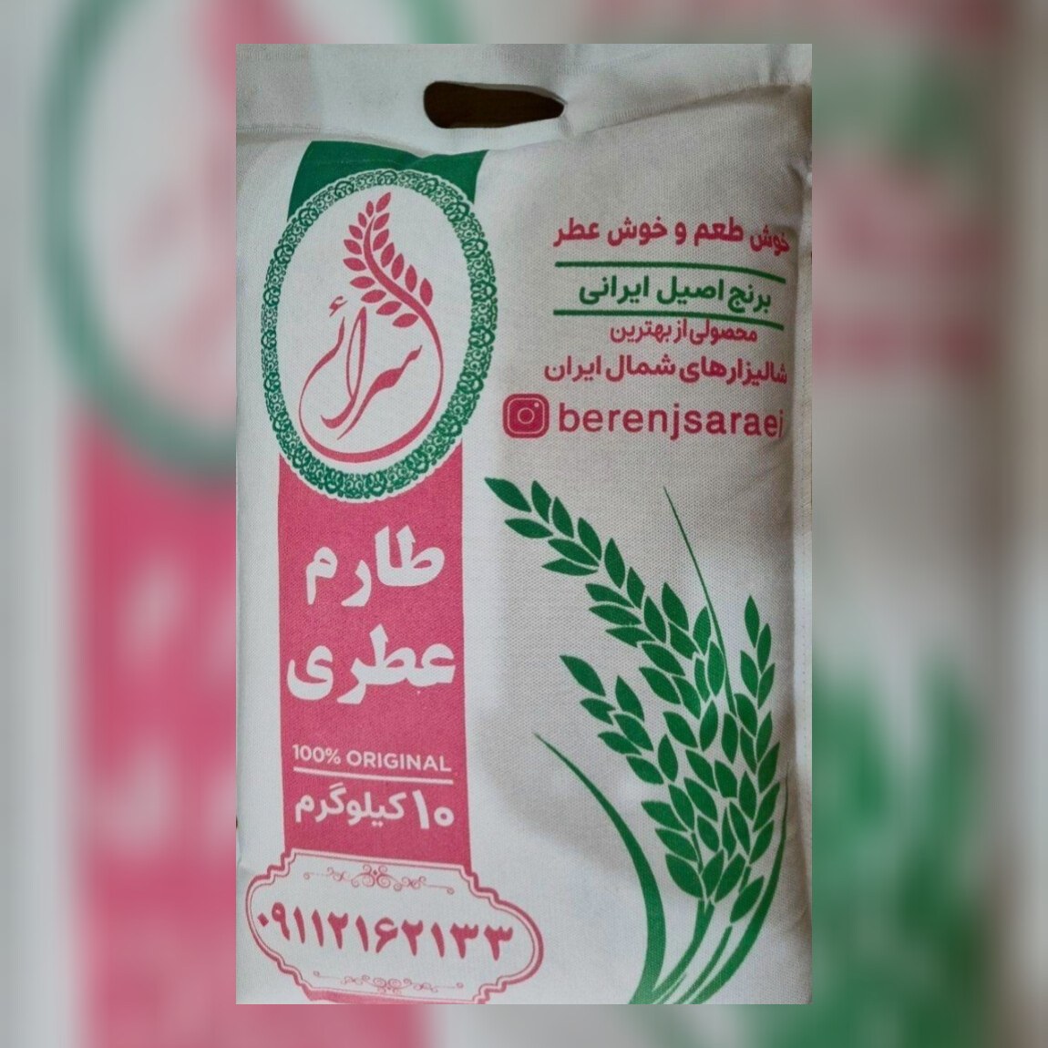 برنج طارم عطری (10کیلوگرمی)