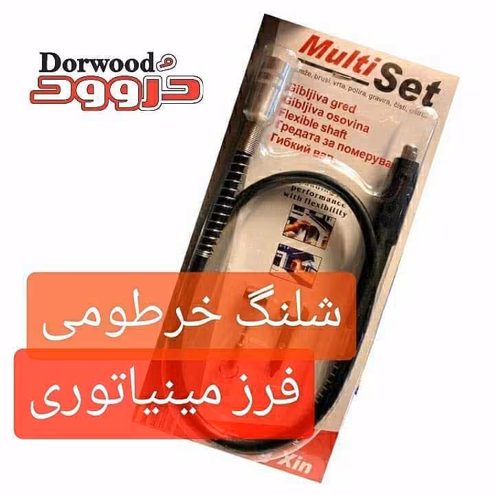 شلنگ خرطومی