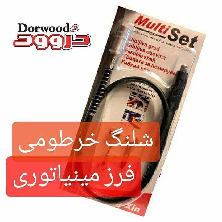 شلنگ خرطومی