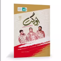 102090-کتاب اورکت-جمال