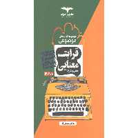 کتاب قرابت معنایی موضوعی مشاوران