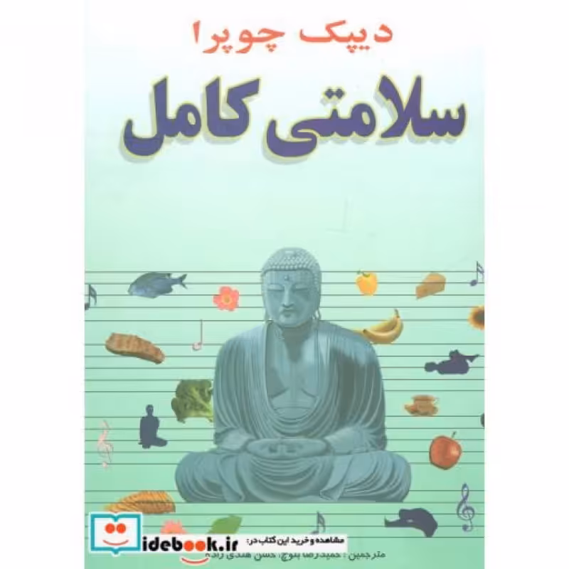 کتاب سلامتی کامل