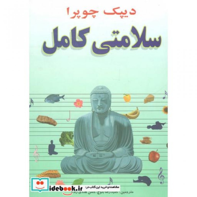 کتاب سلامتی کامل