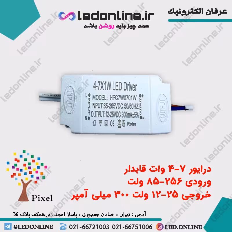 درایور 7-4 وات قابدار 300 میلی آمپر