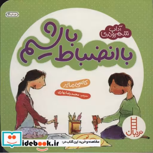 کتاب با انضباط باشیم