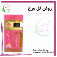 روغن گل سرخ  آبادیس