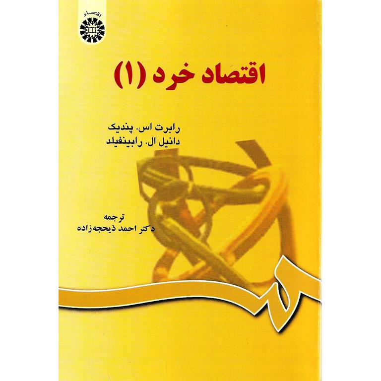 اقتصاد خرد 1