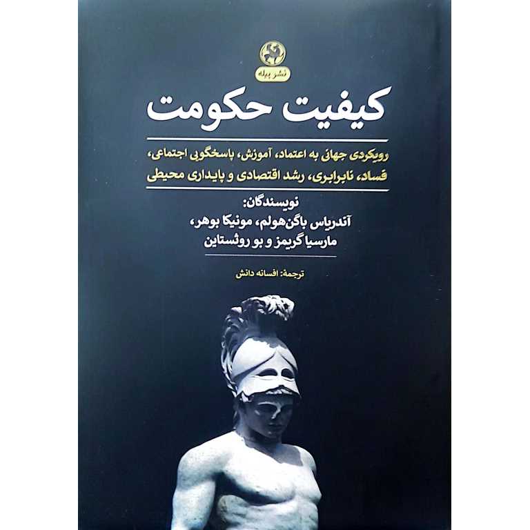 کیفیت حکومت