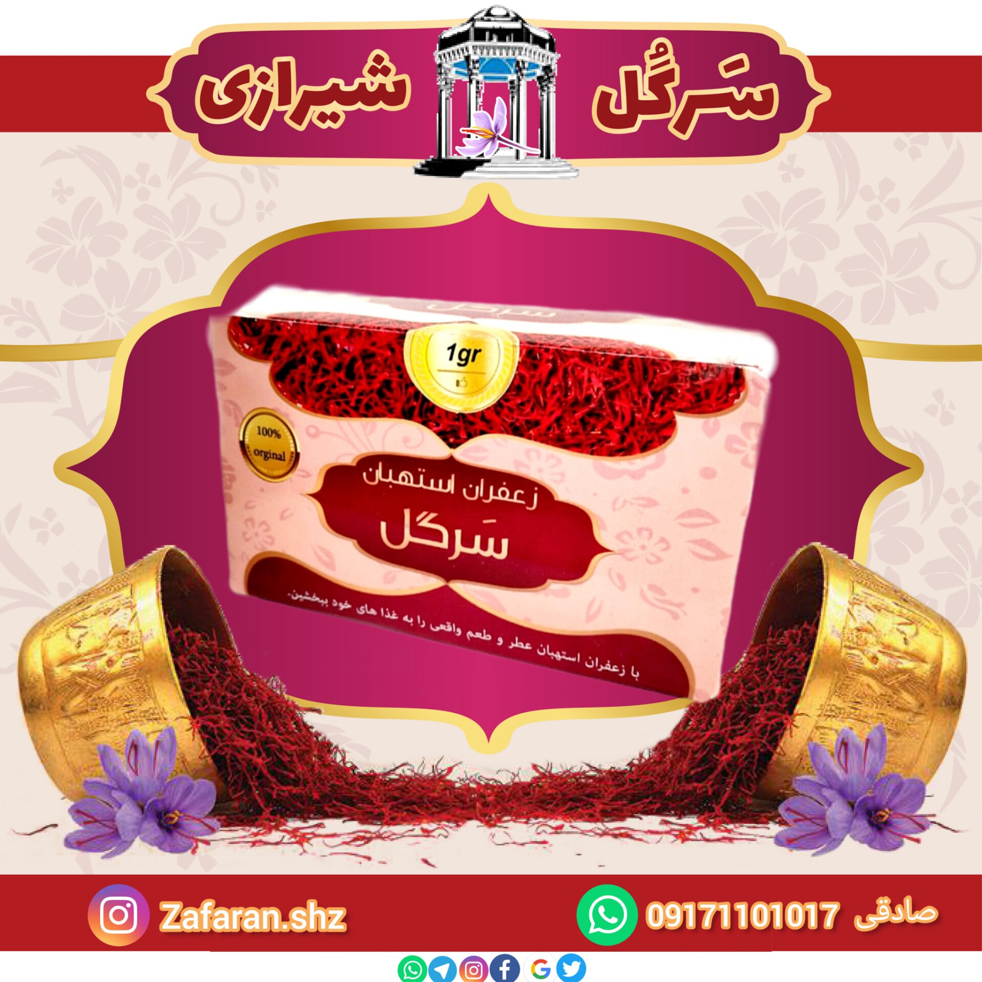 بسته 20عددی یک گرم زعفران سرگل استهبان(ویژه فروشگاه)