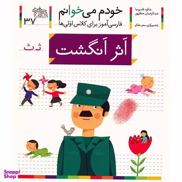کتاب اثر انگشت اثر شکوه قاسم نیا