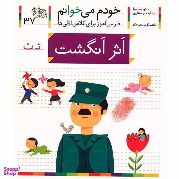 کتاب اثر انگشت اثر شکوه قاسم نیا