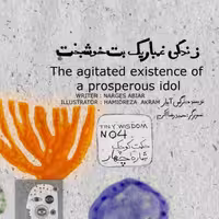 کتاب زندگی غمبار یک بت خوشبخت اثر نرگس آبیار انتشارات سفیراردهال