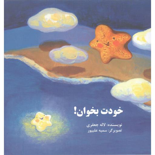 خودت بخوان