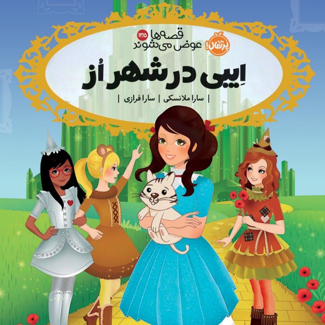 رمان کودک ایبی در شهر از