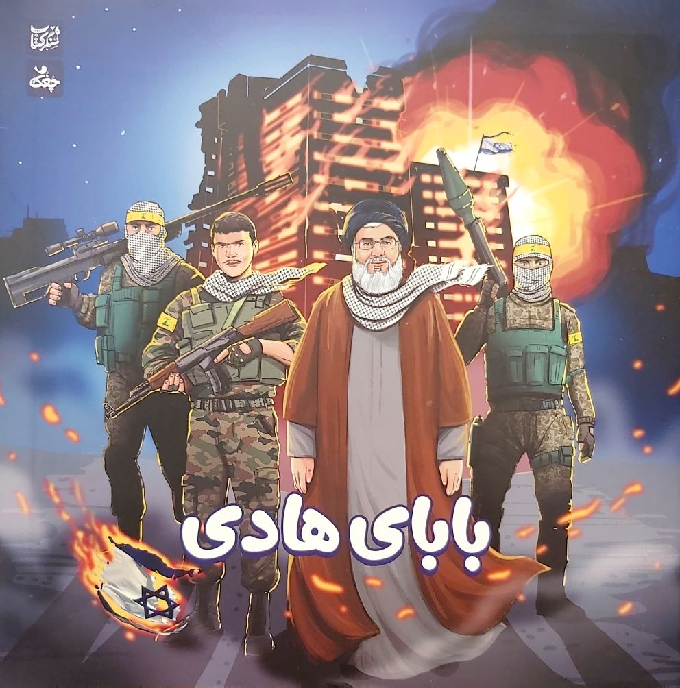 کتاب بابای هادی