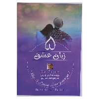 کتاب 5 زبان عشق اثر گری چاپمن نشر آزرمیدخت