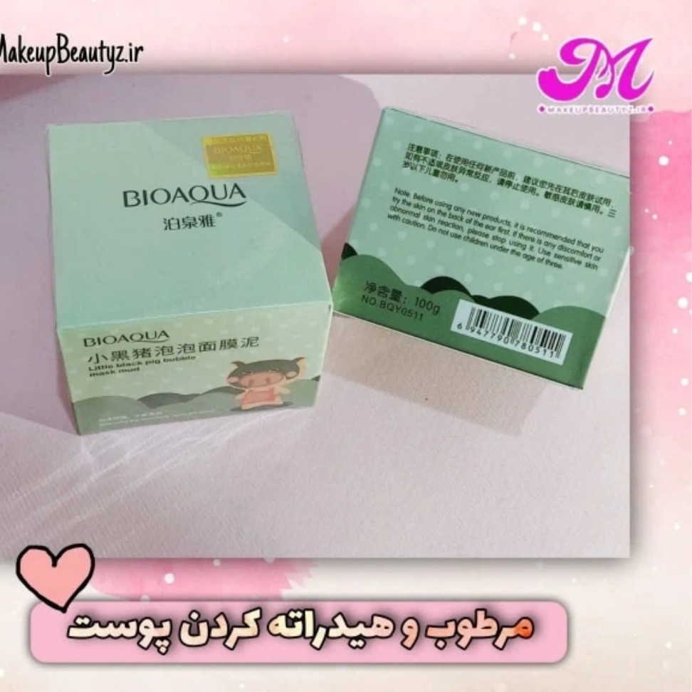 ماسک حبابی کربن بیوآکوا 