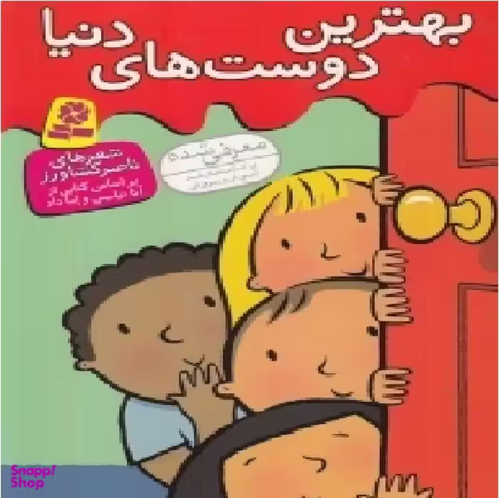 کتاب بهترین دوست‌های دنیا اثر آنا نیلسن، اما داد انتشارات قدیانی