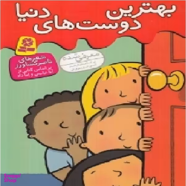 کتاب بهترین دوست‌های دنیا اثر آنا نیلسن، اما داد انتشارات قدیانی