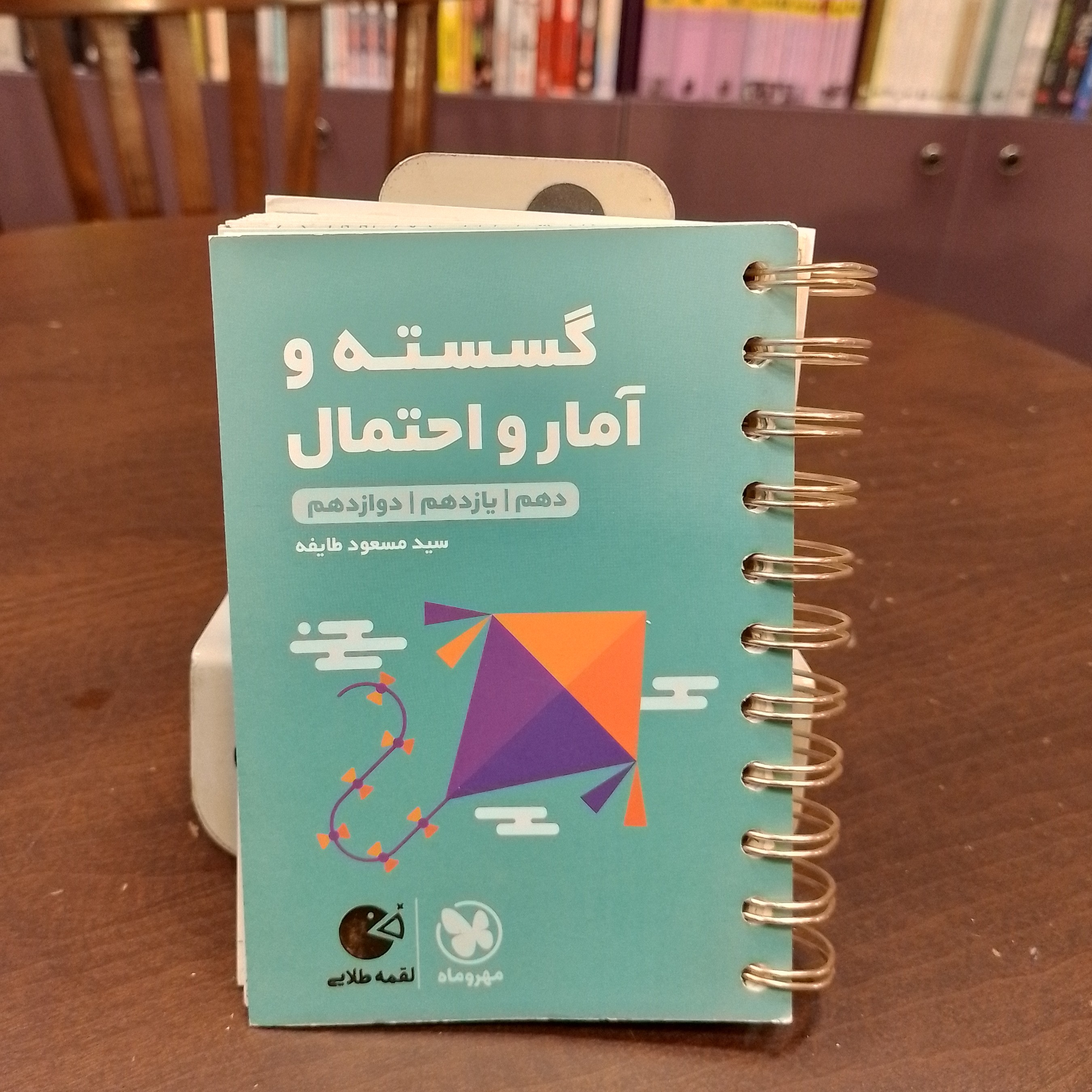 مهر و ماه...لقمه طلایی...گسسته و آمار و احتمال...دهم یازدهم دوازدهم