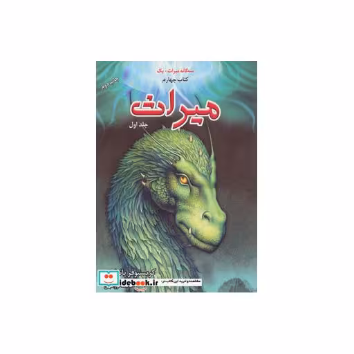 کتاب 3 گانه میراث 1 میراث 1 کتاب چهارم