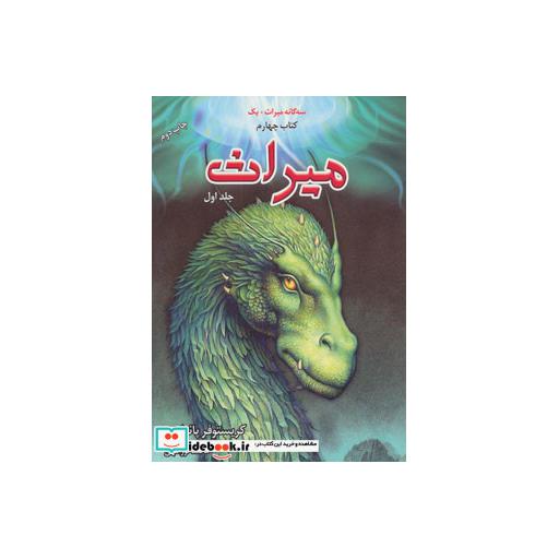 کتاب 3 گانه میراث 1 میراث 1 کتاب چهارم