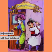 کتاب قصه های پند آموز وقت خواب دفتر ششم(زینب علیزاده لوشابی) (انتشارات اعلایی)
