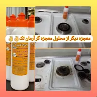جرم گیر آرمان  ازبین برنده چربی های سطوح،هود،گاز