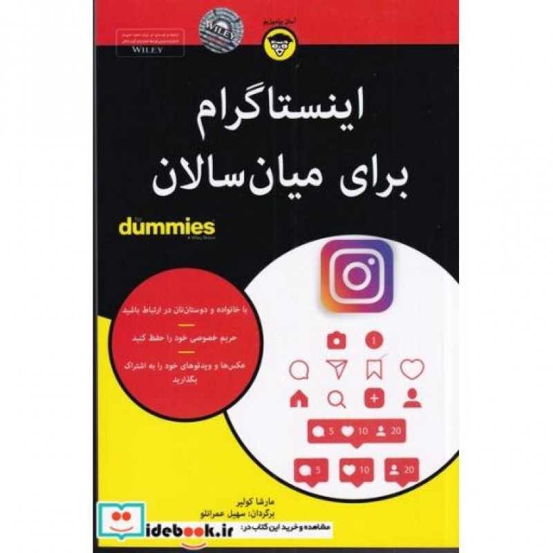 کتاب اینستاگرام برای میان سالان