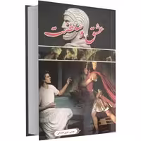 عشق و سلطنت نشر داریوش (14729)