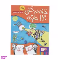 کتاب خانه درختی 130 طبقه اثر اندی گریفیتس انتشارات هوپا