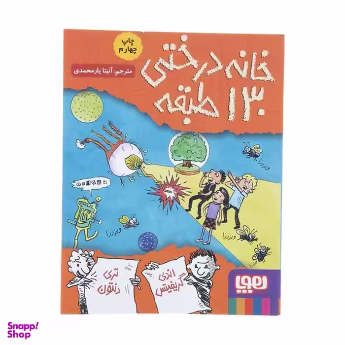 کتاب خانه درختی 130 طبقه اثر اندی گریفیتس انتشارات هوپا