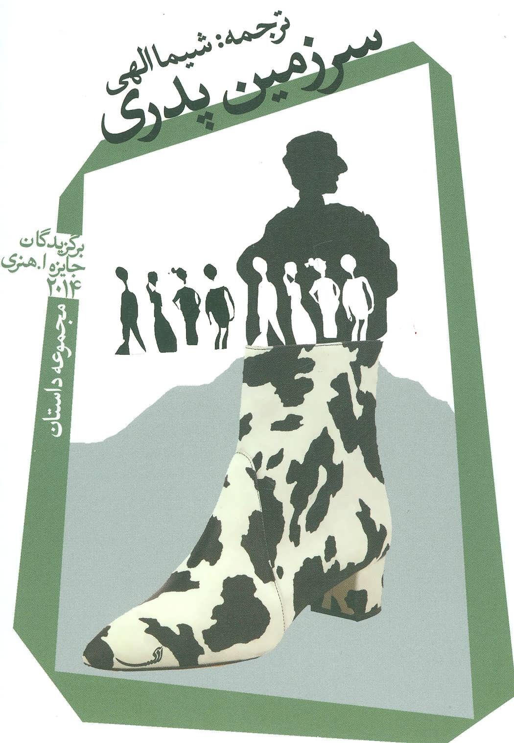 کتاب سرزمین پدری نشر نیستان