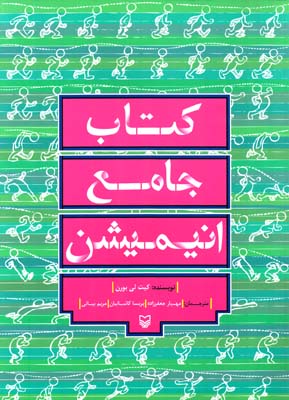 کتاب جامع انیمیشن