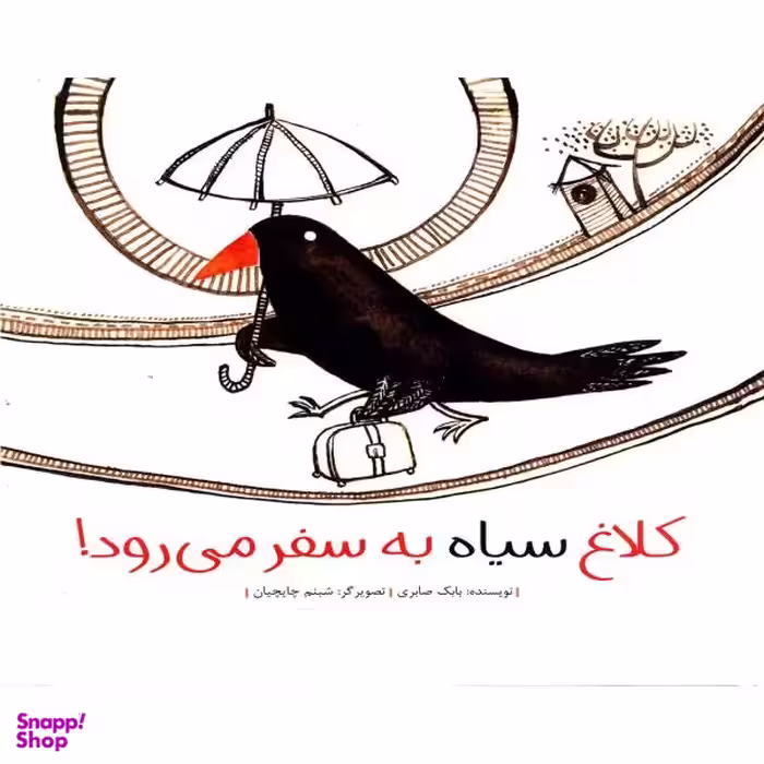 کلاغ سیاه به سفر می رود
