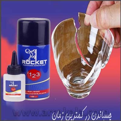 چسب 123 Rocket
