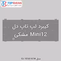 کیبرد لپ تاپ دل Mini12 مشکی