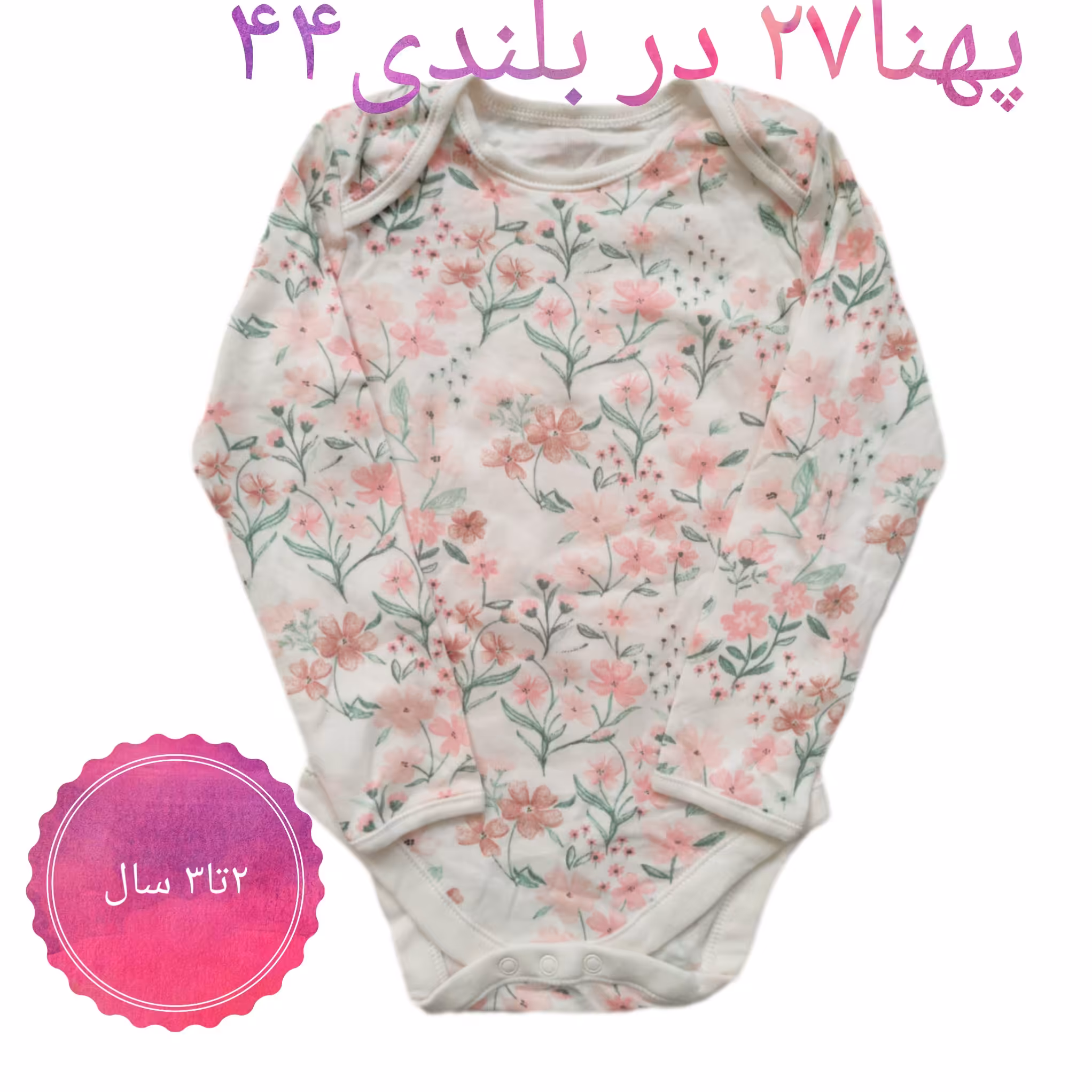 بادی خارجی  دخترانه 2 تا3 سال