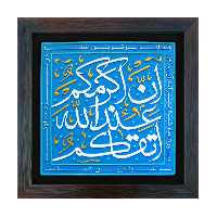 تابلو برجسته لوح هنر طرح تقوا کد 207