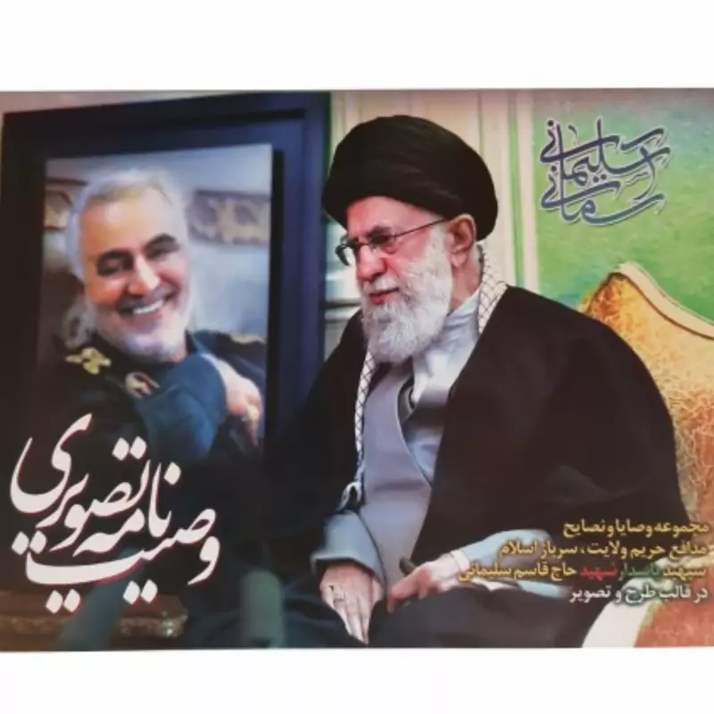 11024031-وصیت نامه تصویری گلاسه نمایشگاهی شهید قاسم سلیمانی
