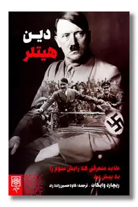 کتاب دین هیتلر