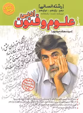 مرجع کنکور علوم و فنون ادبی جامع کاگو | چی بخونم