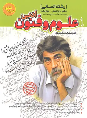 مرجع کنکور علوم و فنون ادبی جامع کاگو | چی بخونم