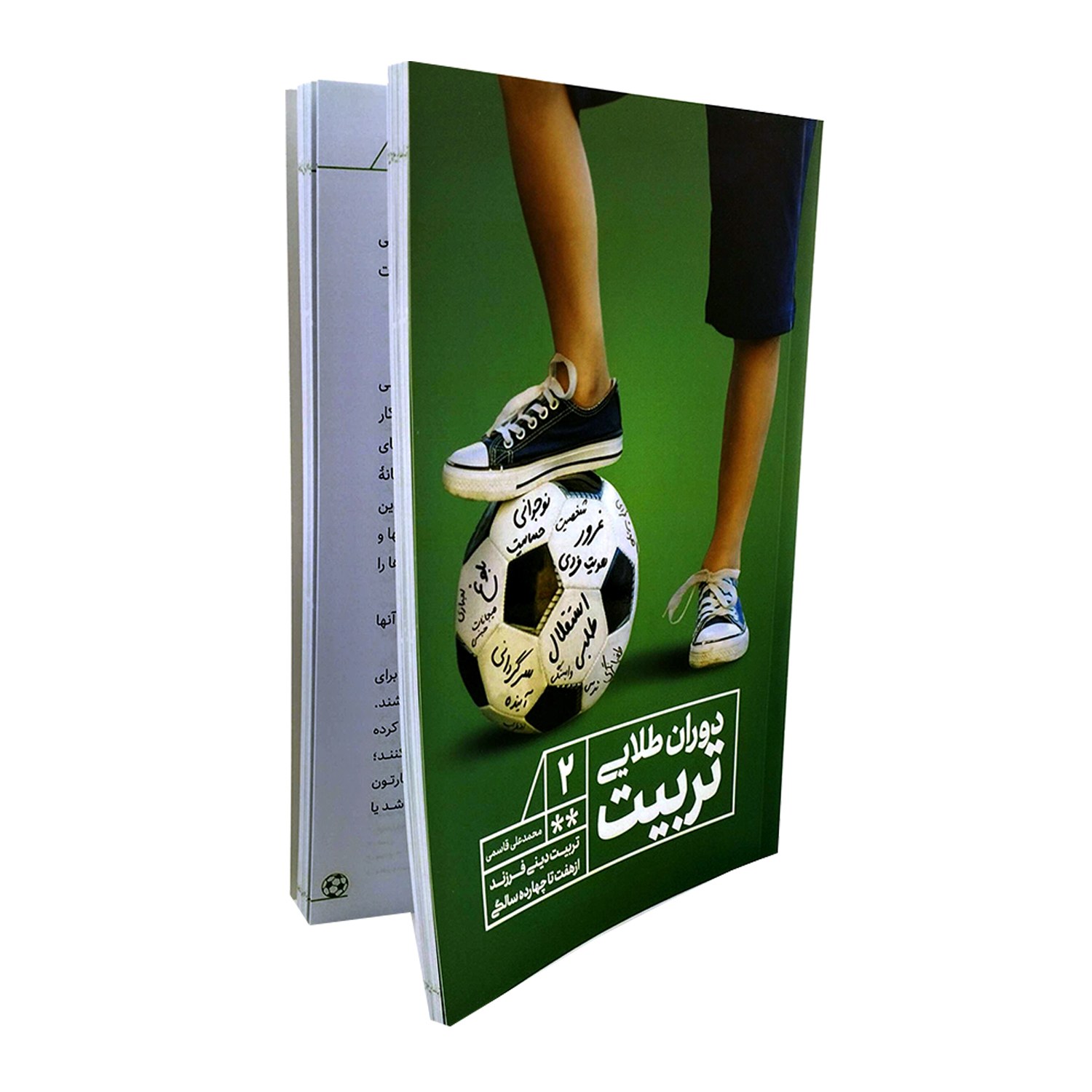 101694-کتاب دوران طلایی تربیت2-تربیت دینی فرزند از هفت تا چهارده سالگی نورالزهرا