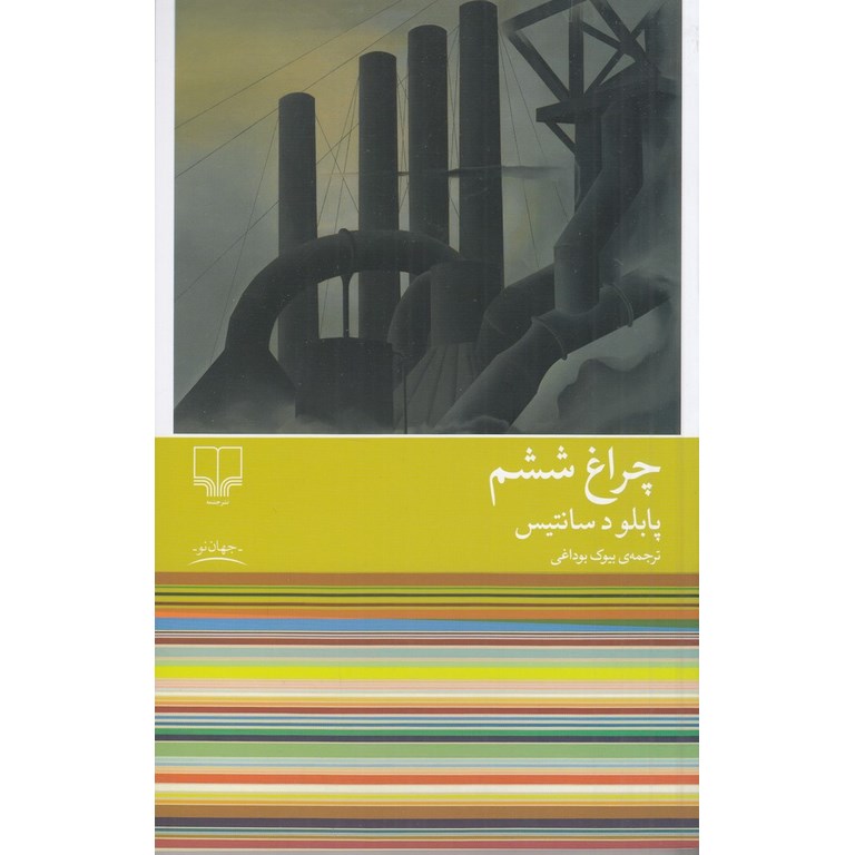 چراغ ششم