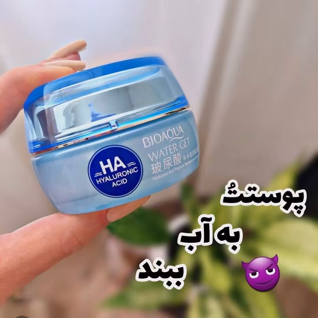 کرم هیالورونیک اسید بیوآکوا قیمت ارزون کیفیت عالی عمده هم فروش داریم قیمت عمده 84تومن