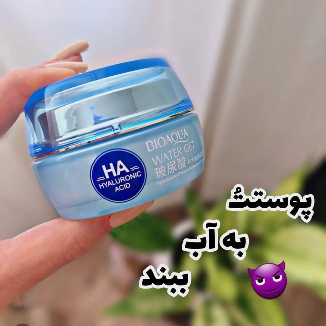 کرم هیالورونیک اسید بیوآکوا قیمت ارزون کیفیت عالی عمده هم فروش داریم قیمت عمده 84تومن