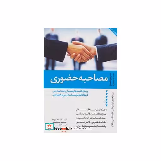 کتاب مرجع جامع مجموعه سئوال ها