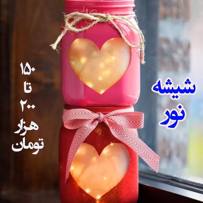 شیشه نور 