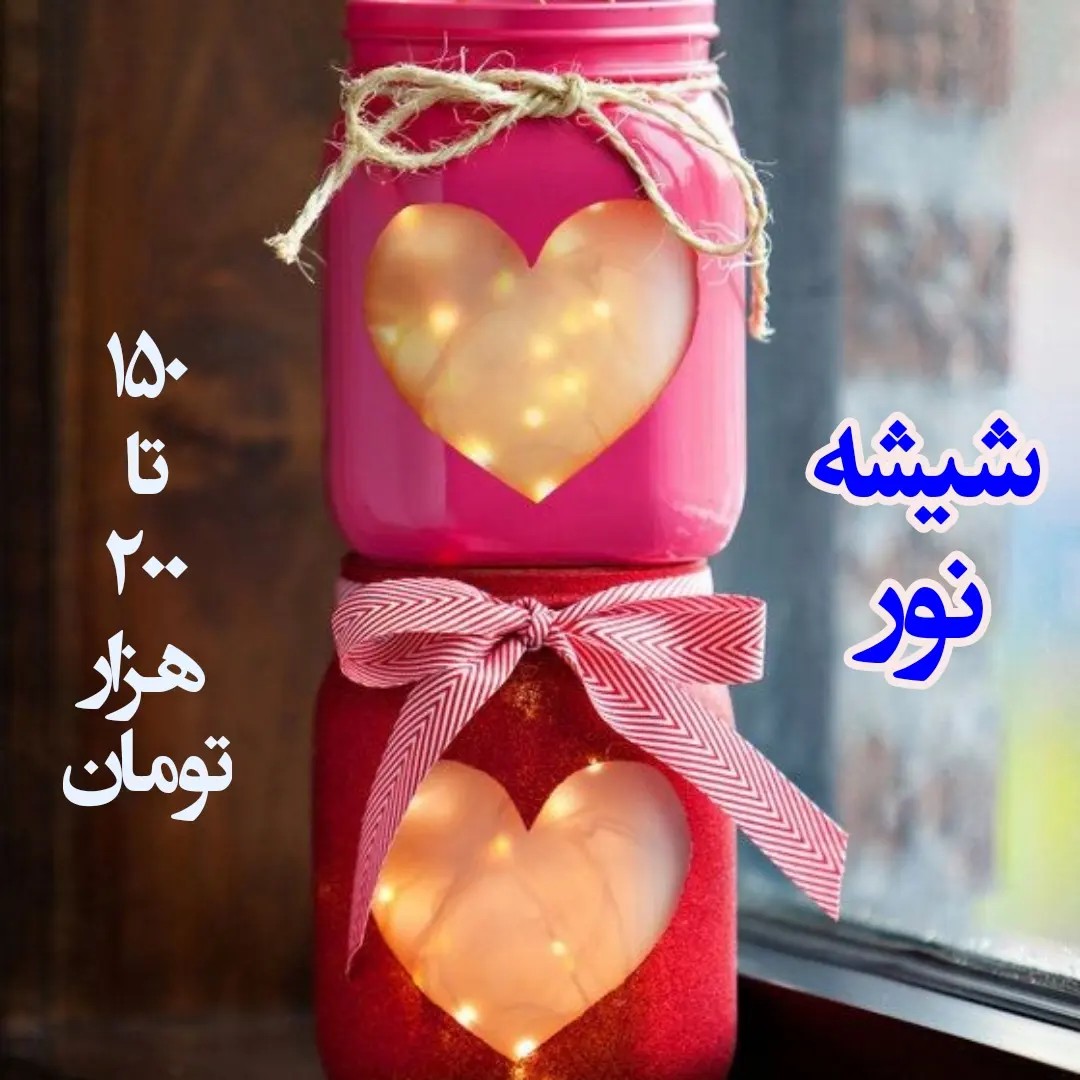 شیشه نور